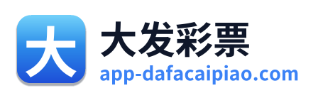 大发彩票